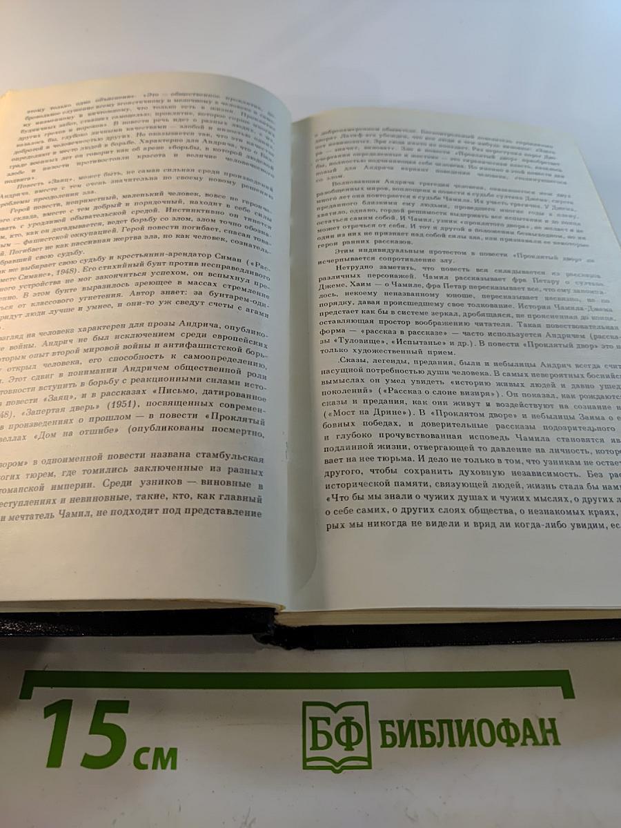 Собрание сочинений. Том первый. Рассказы и повести