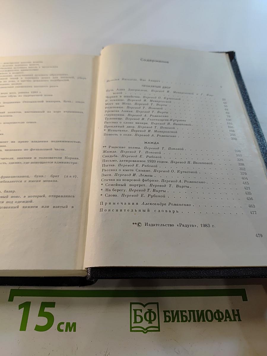 Собрание сочинений. Том первый. Рассказы и повести