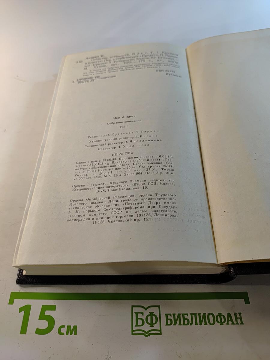 Собрание сочинений. Том первый. Рассказы и повести