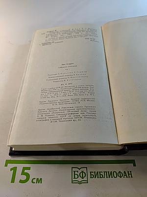 Собрание сочинений. Том первый. Рассказы и повести