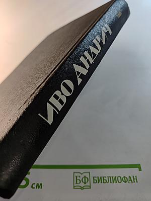 Собрание сочинений. Том первый. Рассказы и повести