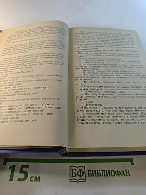 Щит и Меч. Книга вторая