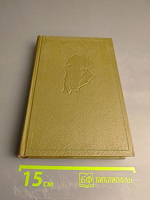Л.Н. Толстой. Собрание сочинений. Том третий. Повести и рассказы 1857-1863 гг.
