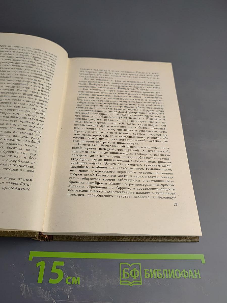 Л.Н. Толстой. Собрание сочинений. Том третий. Повести и рассказы 1857-1863 гг.