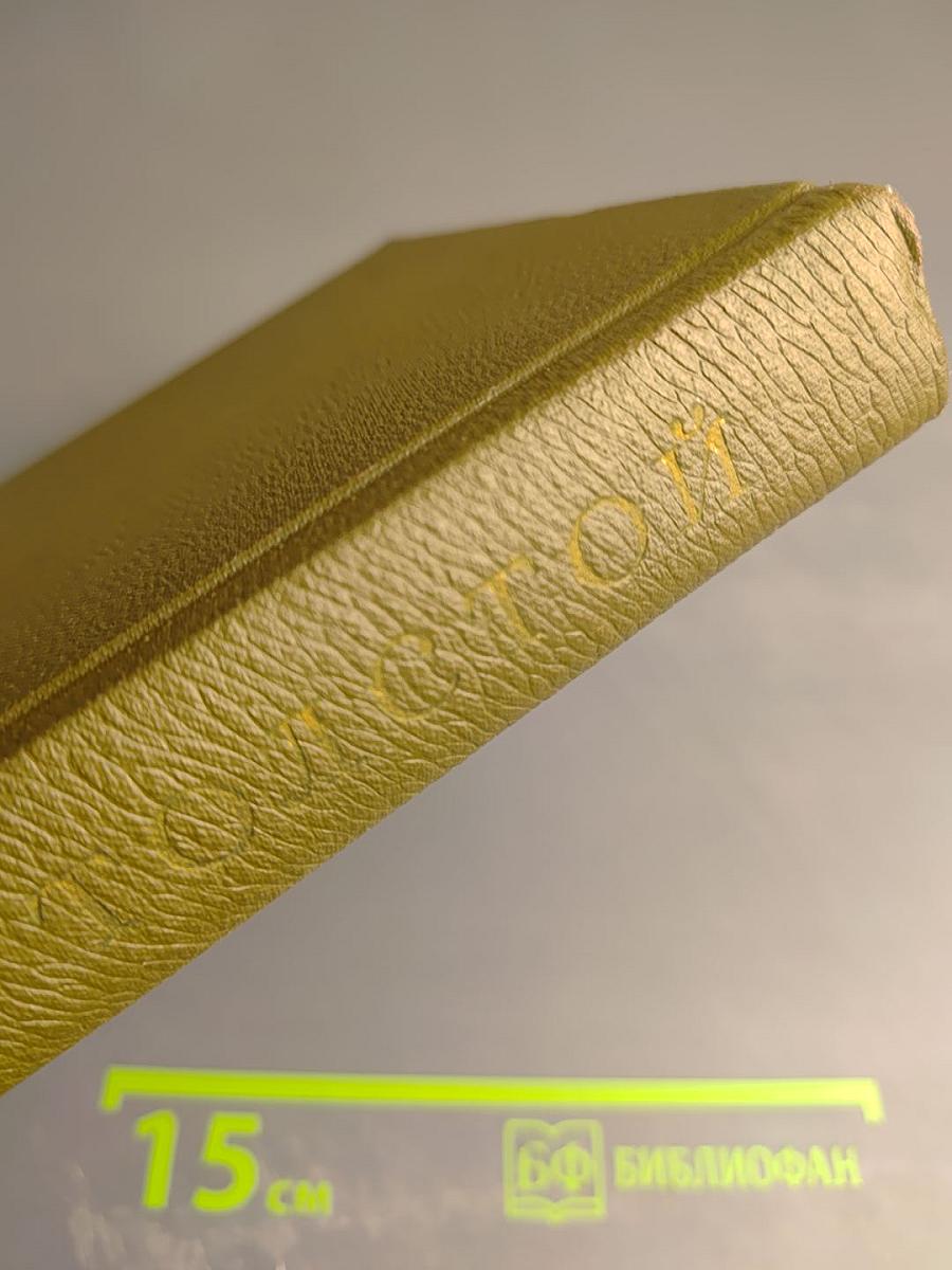 Л.Н. Толстой. Собрание сочинений. Том третий. Повести и рассказы 1857-1863 гг.