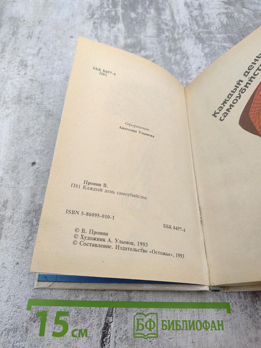 Каждый день самоубийства