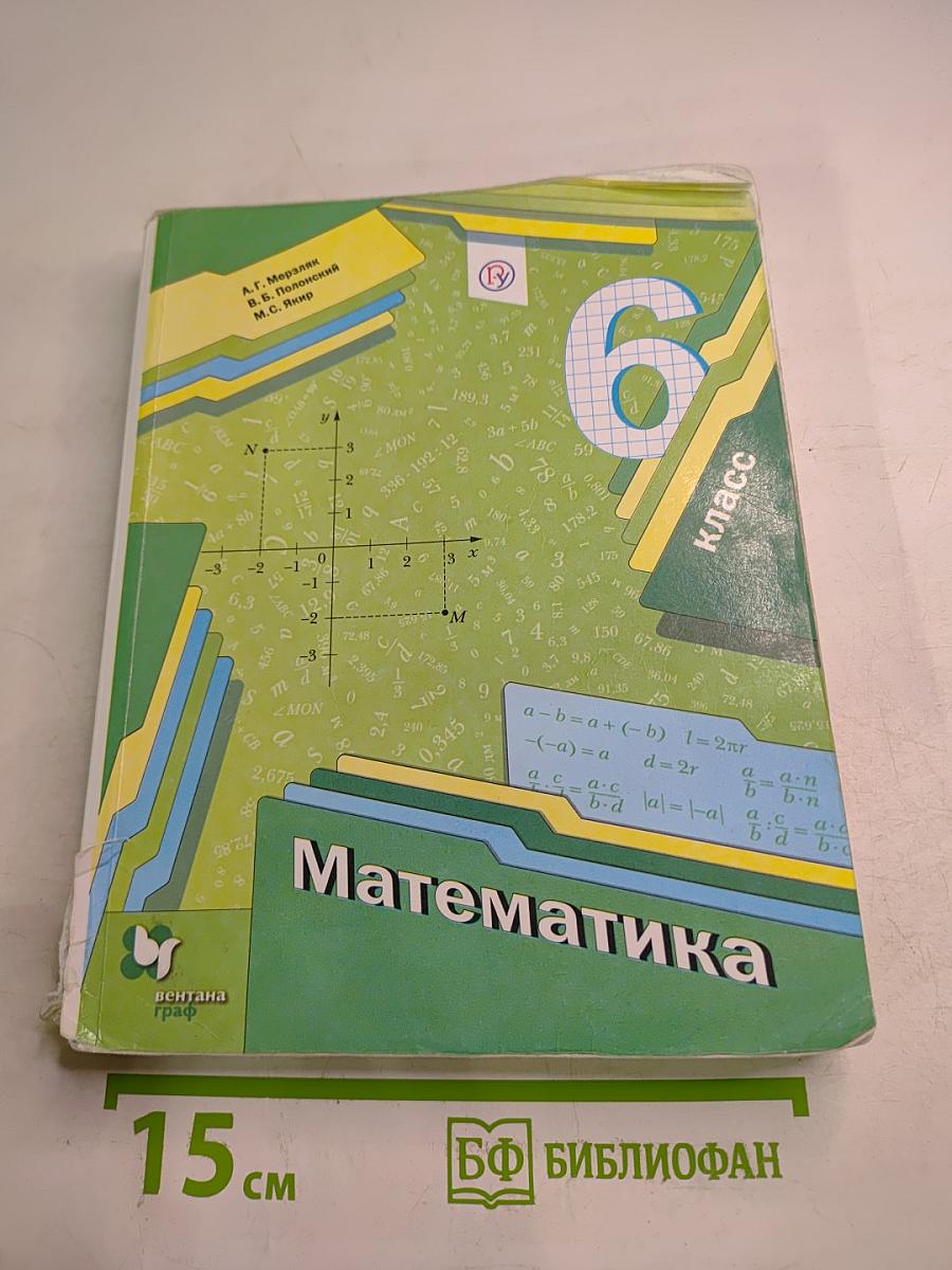 Математика 6 класс