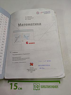 Математика 6 класс