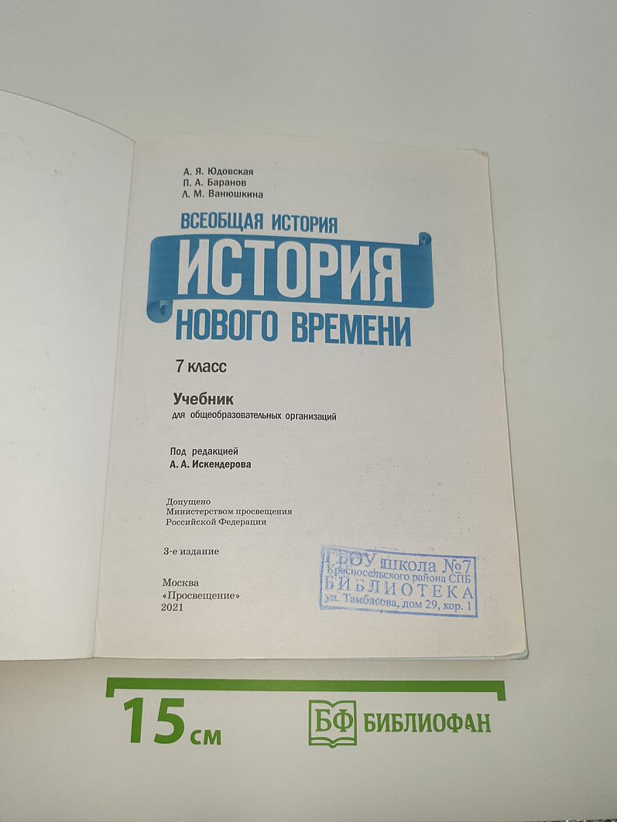 Всеобщая история. История Нового времени