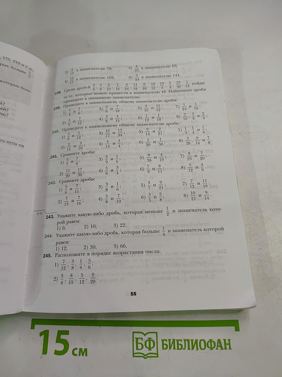 Математика 6 класс