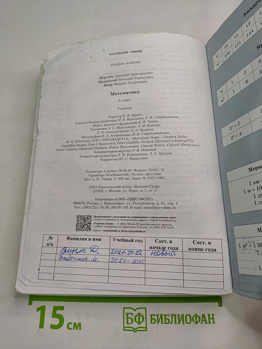 Математика 6 класс