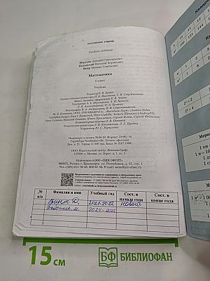 Математика 6 класс