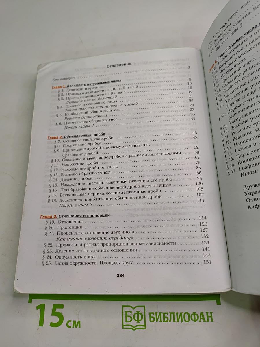 Математика 6 класс