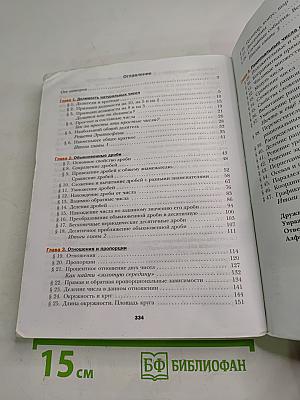 Математика 6 класс