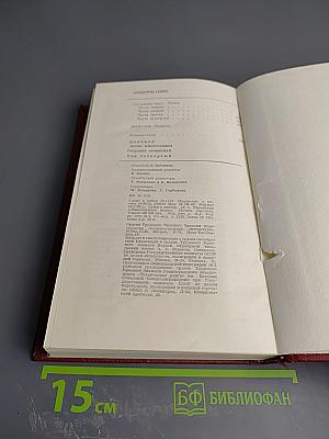 Собрание сочинений. Том четвертый. Глубокий тыл