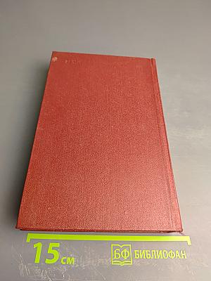 Собрание сочинений. Том четвертый. Глубокий тыл