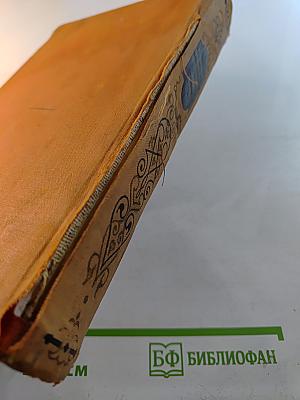 История зарубежной литературы XIX века