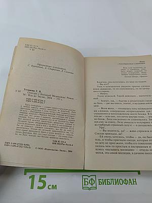 Олигарх с Большой Медведицы