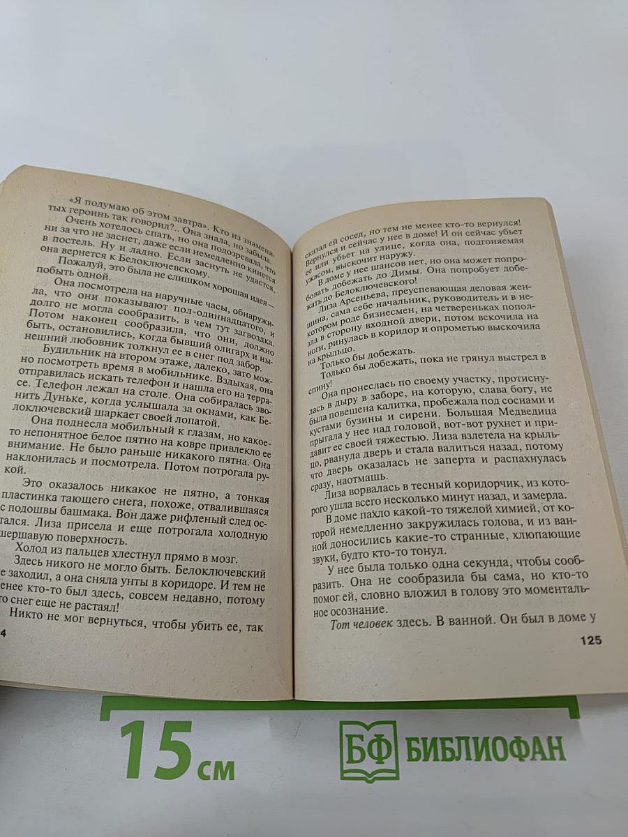 Олигарх с Большой Медведицы