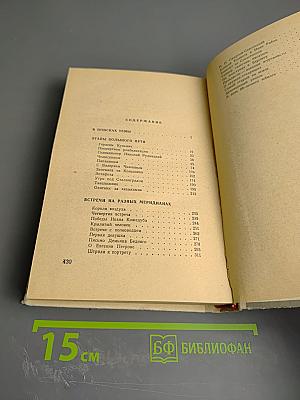 Мои современники