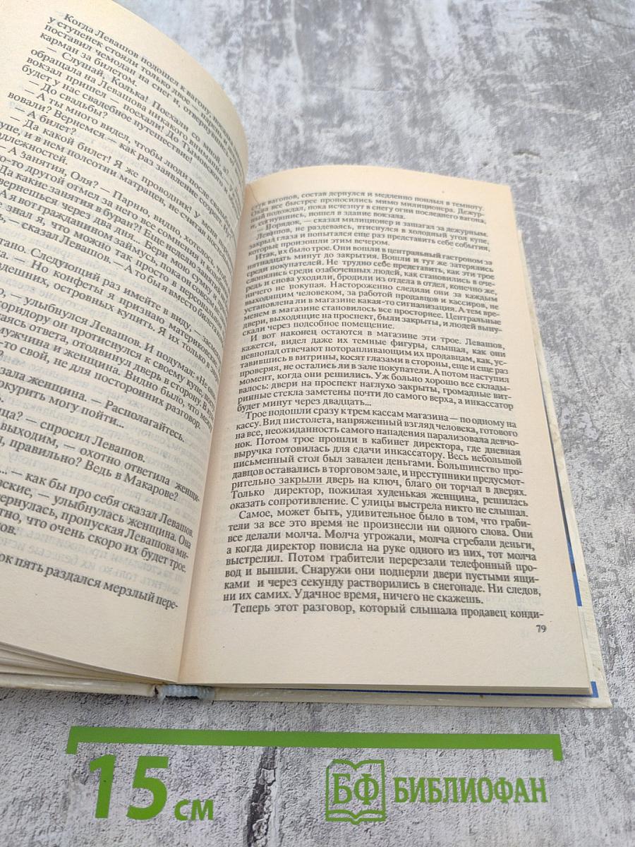 Ловушка для убийцы