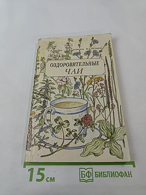 Оздоровительные чаи