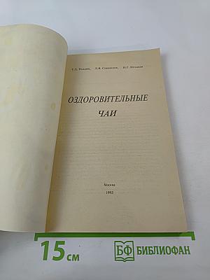 Оздоровительные чаи