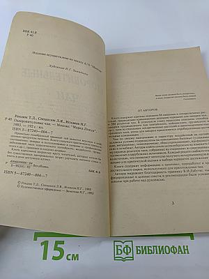 Оздоровительные чаи