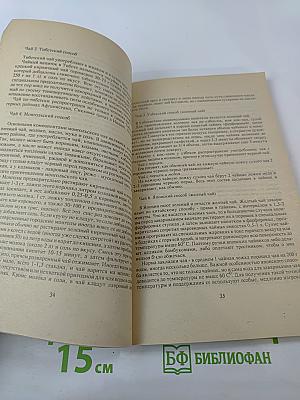 Оздоровительные чаи