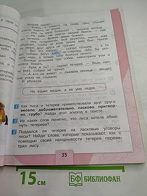 Литературное чтение. 2 класс. Часть 1