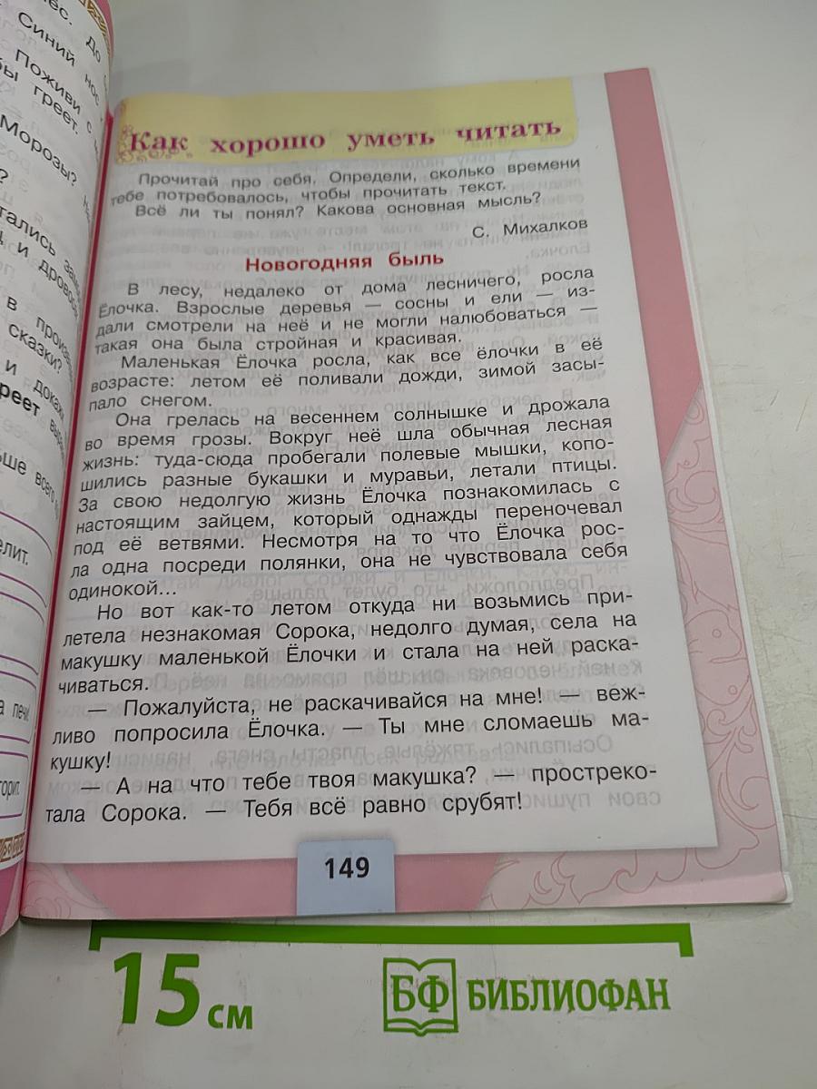 Литературное чтение. 2 класс. Часть 1