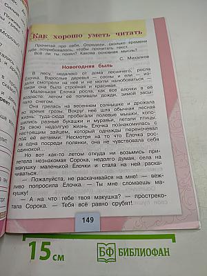 Литературное чтение. 2 класс. Часть 1