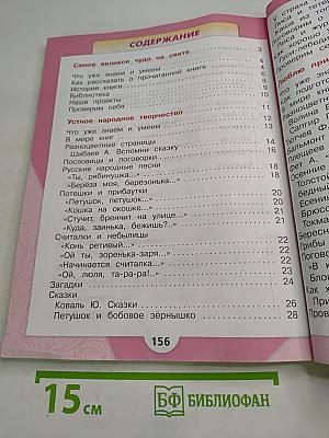 Литературное чтение. 2 класс. Часть 1