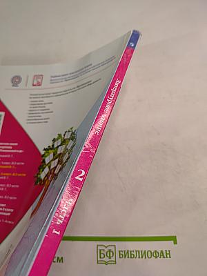 Литературное чтение. 2 класс. Часть 1