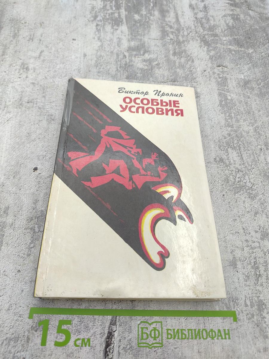 Особые условия