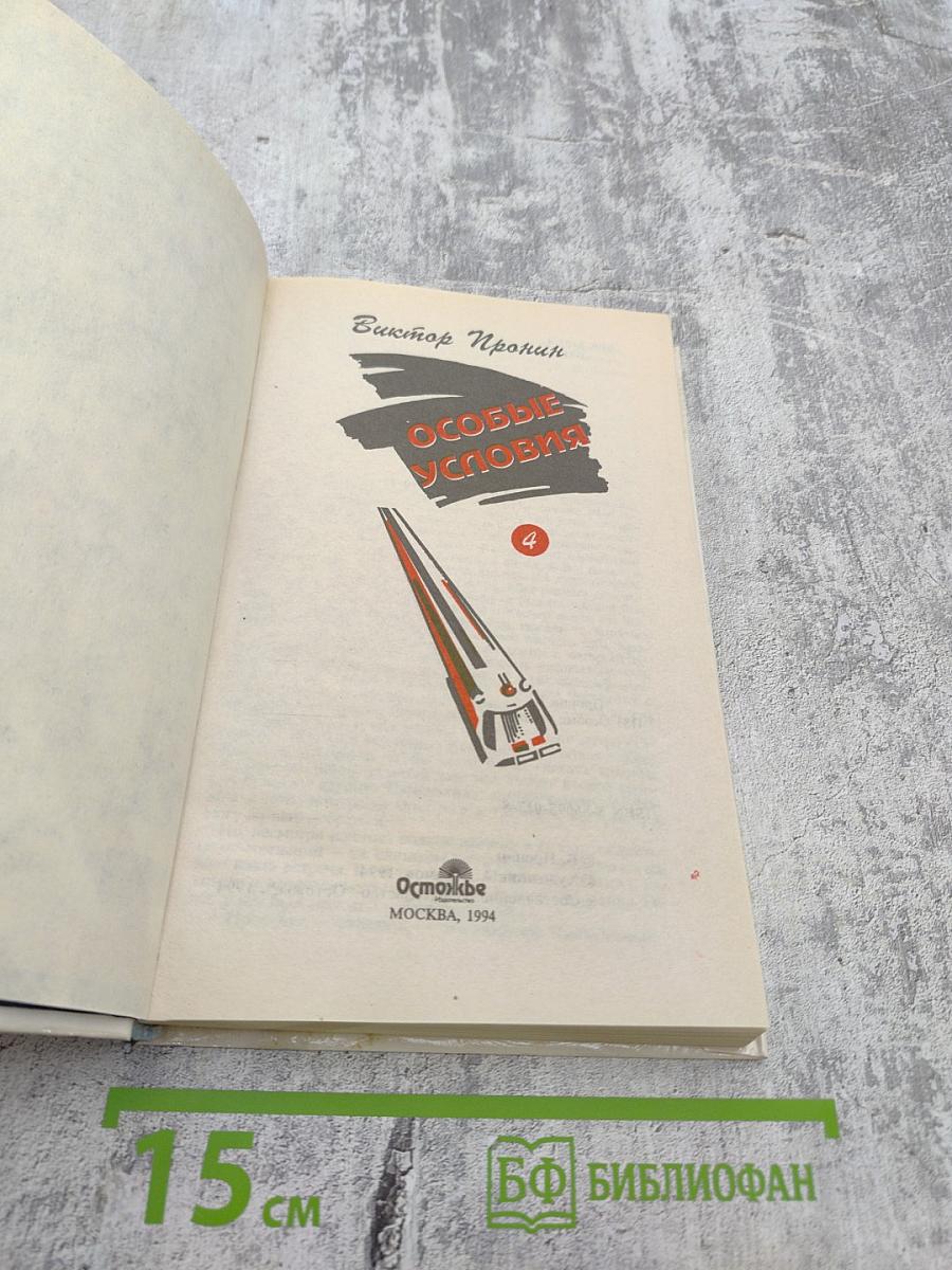 Особые условия