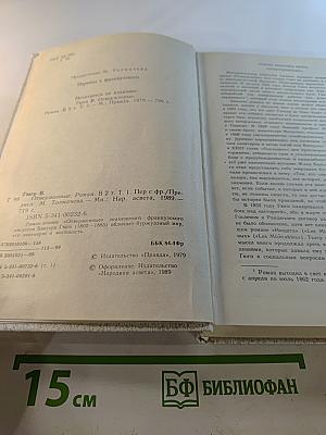 Отверженные. Том 1