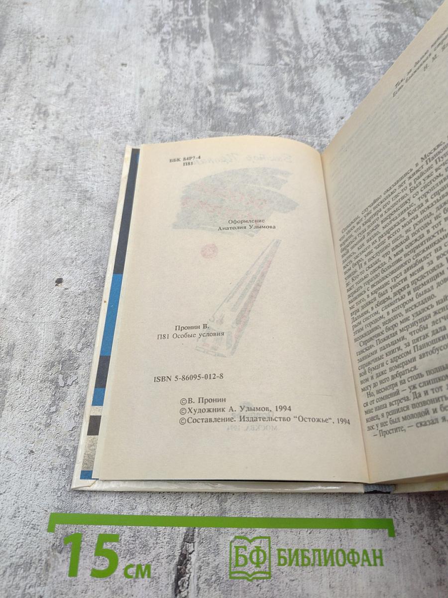 Особые условия