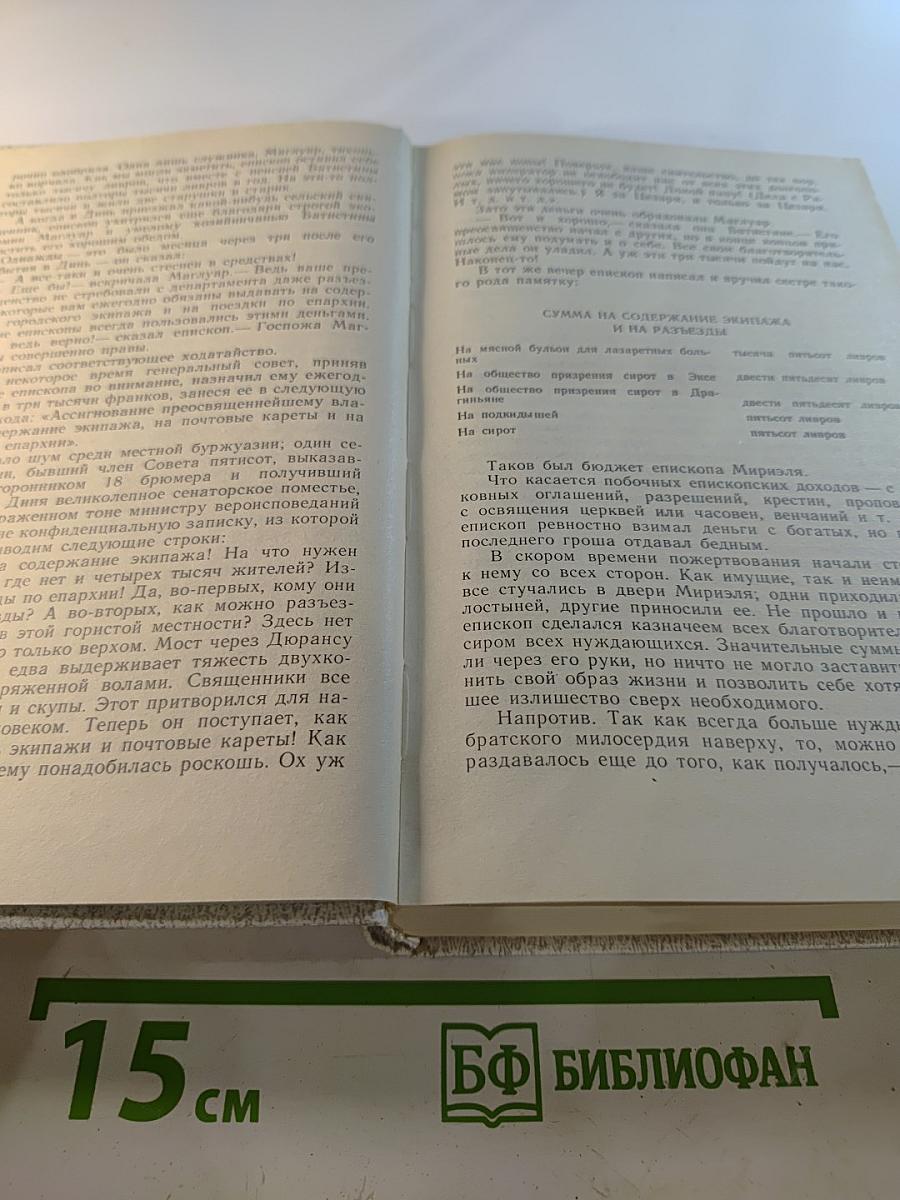 Отверженные. Том 1