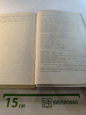 Отверженные. Том 1