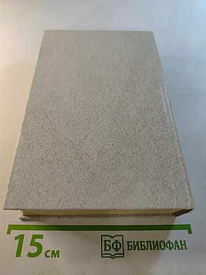 Отверженные. Том 1