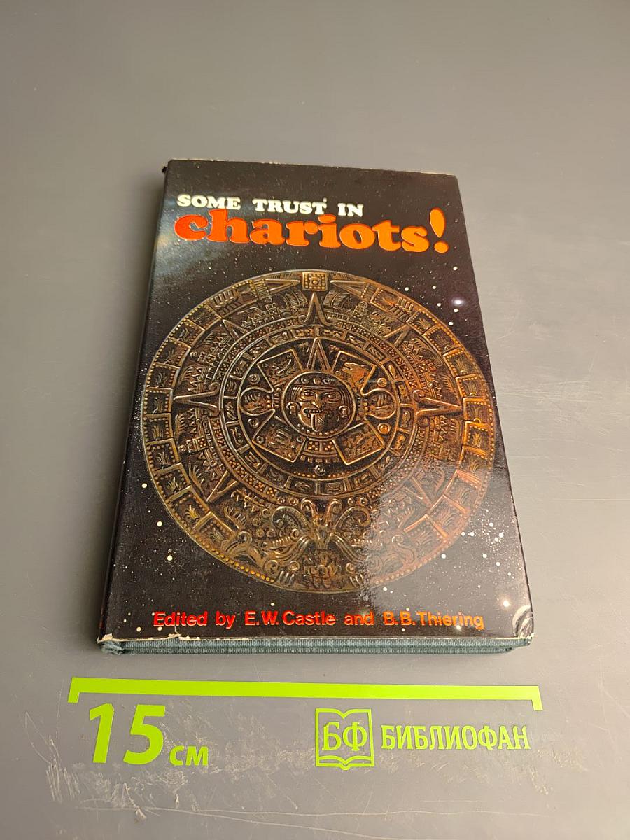 Some Trust in Chariots!