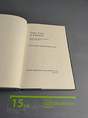 Some Trust in Chariots!