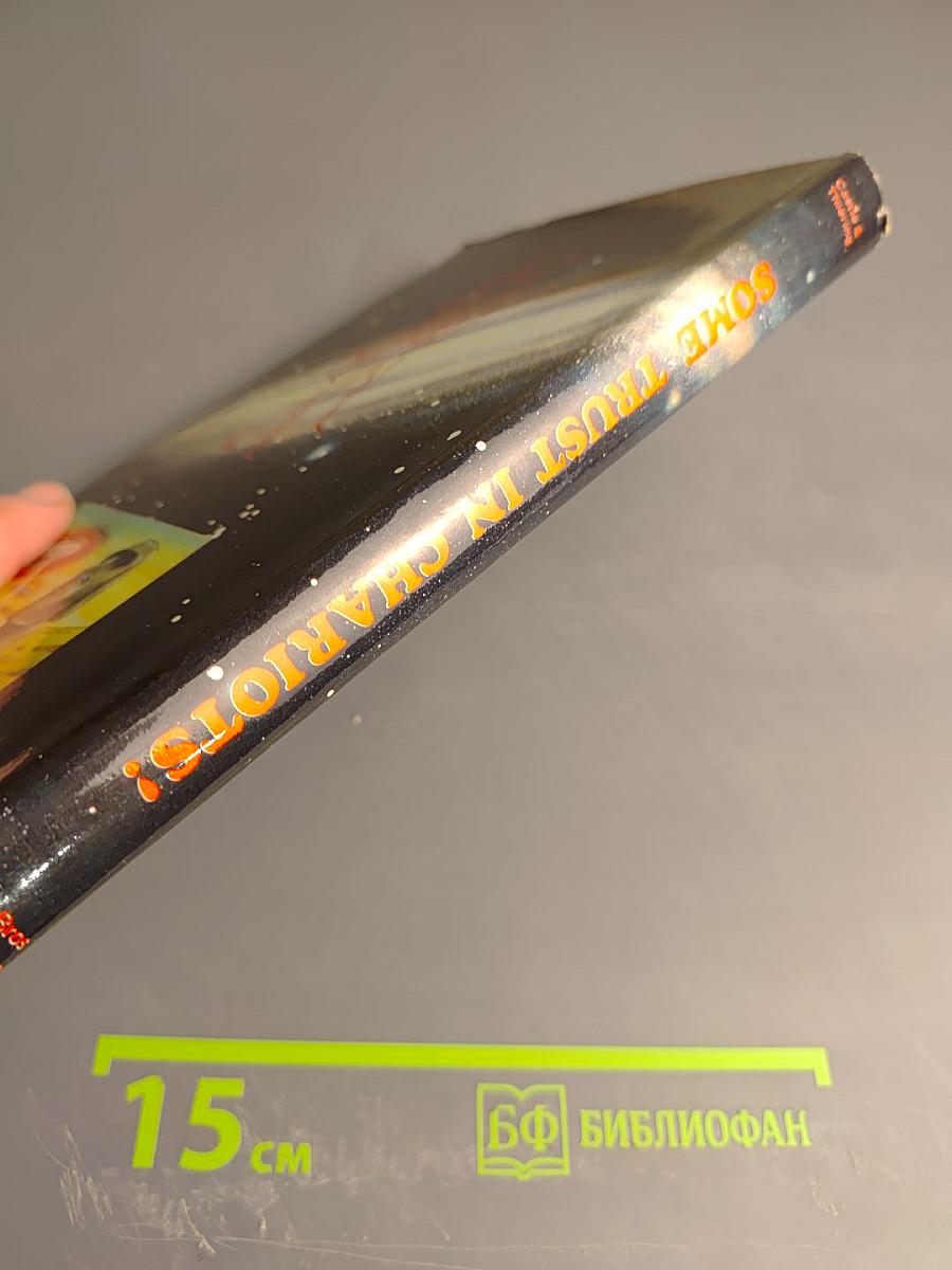 Some Trust in Chariots!