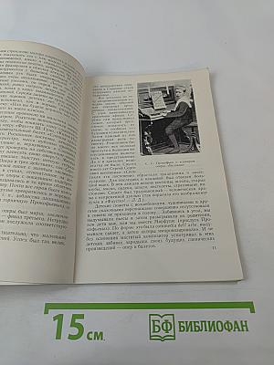 Сергей Сергеевич Прокофьев 1891-1953. Краткий очерк жизни и творчества. Книжка для юношества.