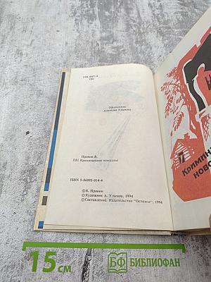 Криминальное новоселье