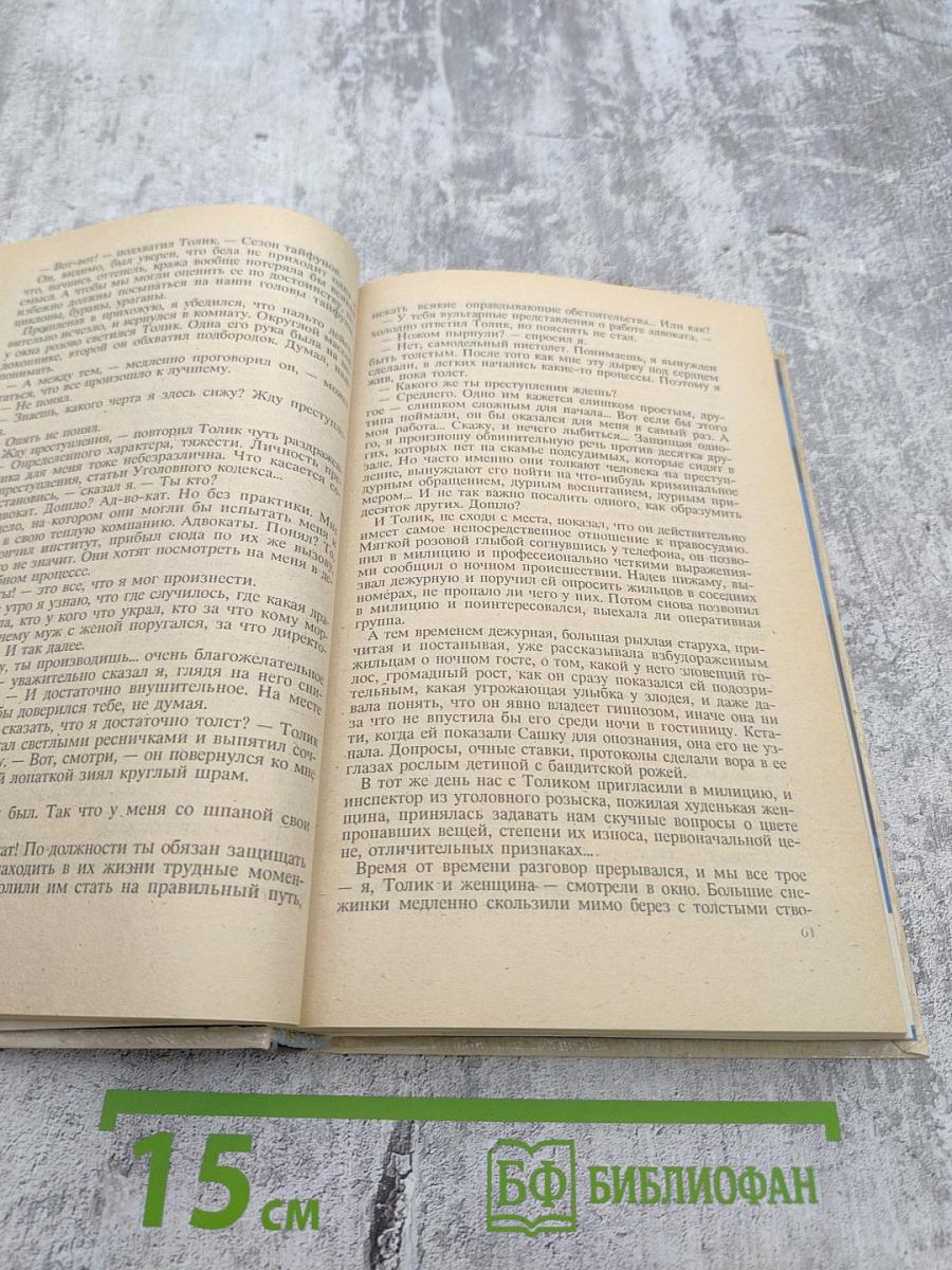 Криминальное новоселье