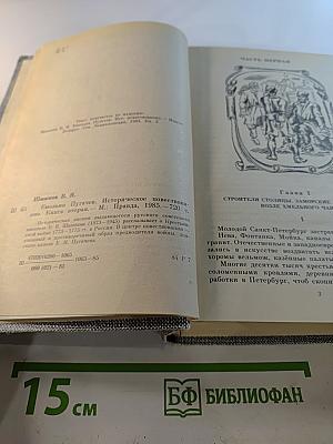 Емельян Пугачев. Историческое повествование. Книга вторая