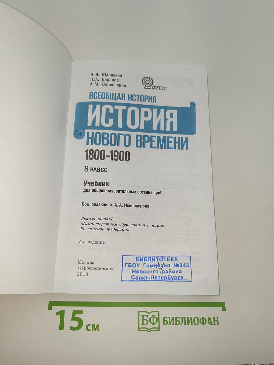 Всеобщая история. История Нового времени 1800-1900