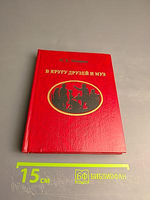 В кругу друзей и муз. Дом А. Н. Оленина